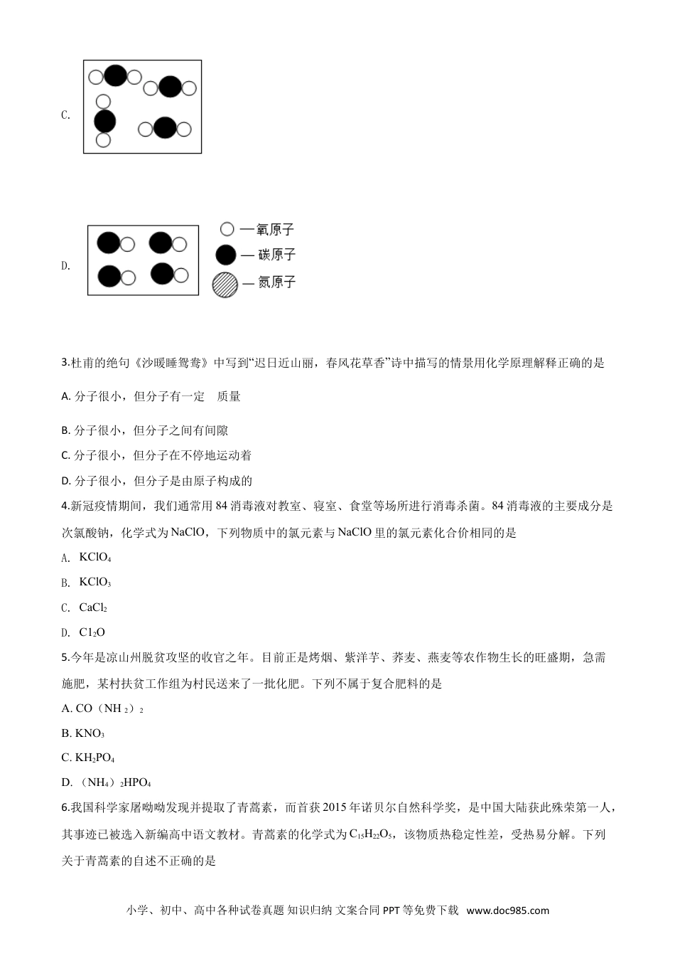【中考历年真题】精品解析：四川省凉山州2020年中考化学试题（原卷版）.doc