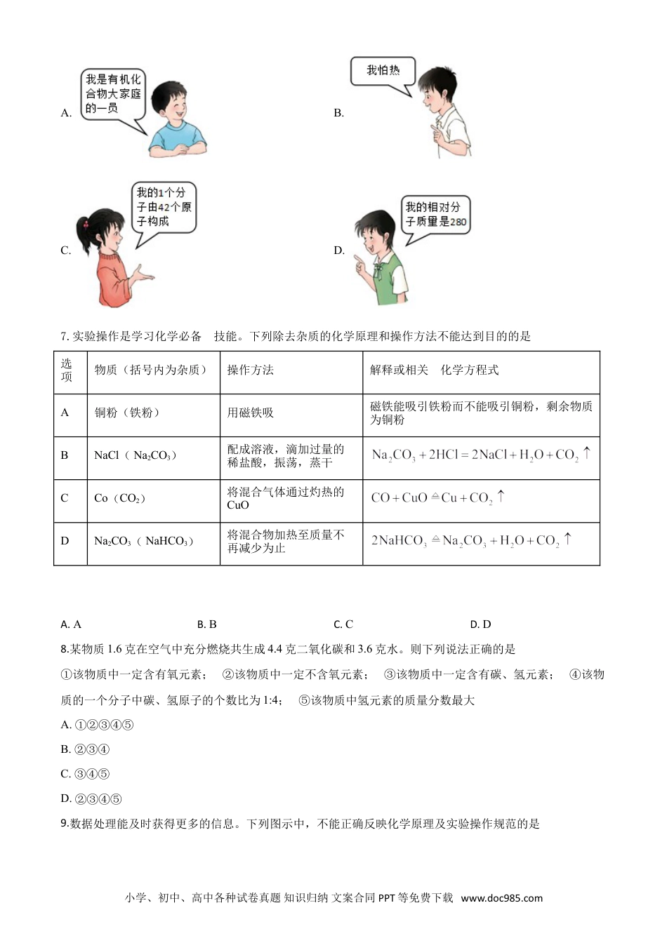 【中考历年真题】精品解析：四川省凉山州2020年中考化学试题（原卷版）.doc