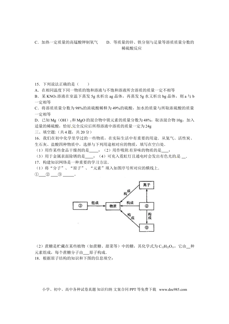 【中考历年真题】2012年天津市中考化学试题及答案.doc