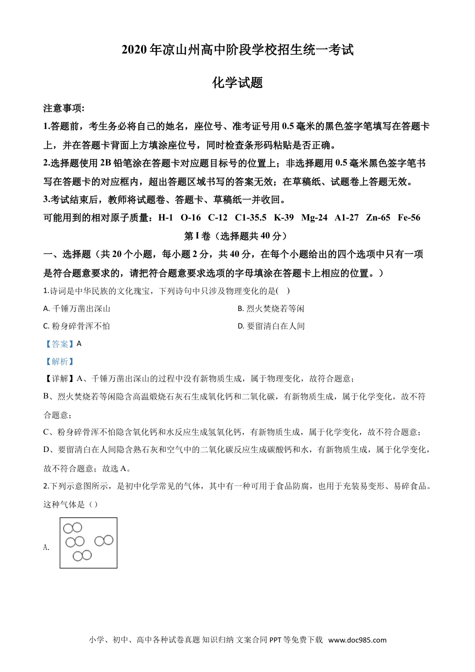 【中考历年真题】精品解析：四川省凉山州2020年中考化学试题（解析版）.doc