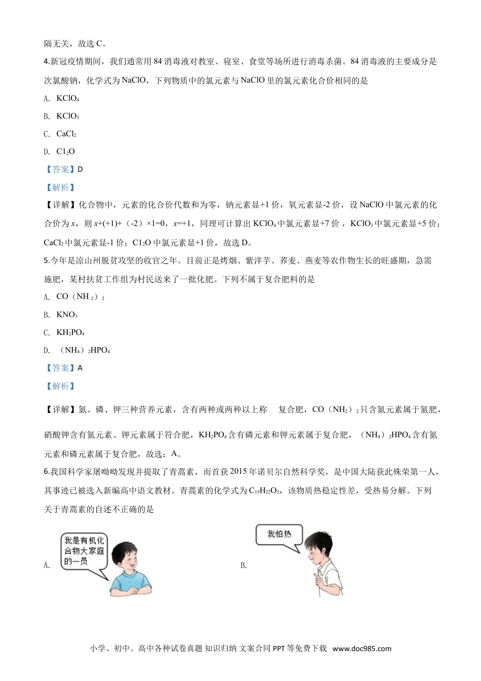 【中考历年真题】精品解析：四川省凉山州2020年中考化学试题（解析版）.doc