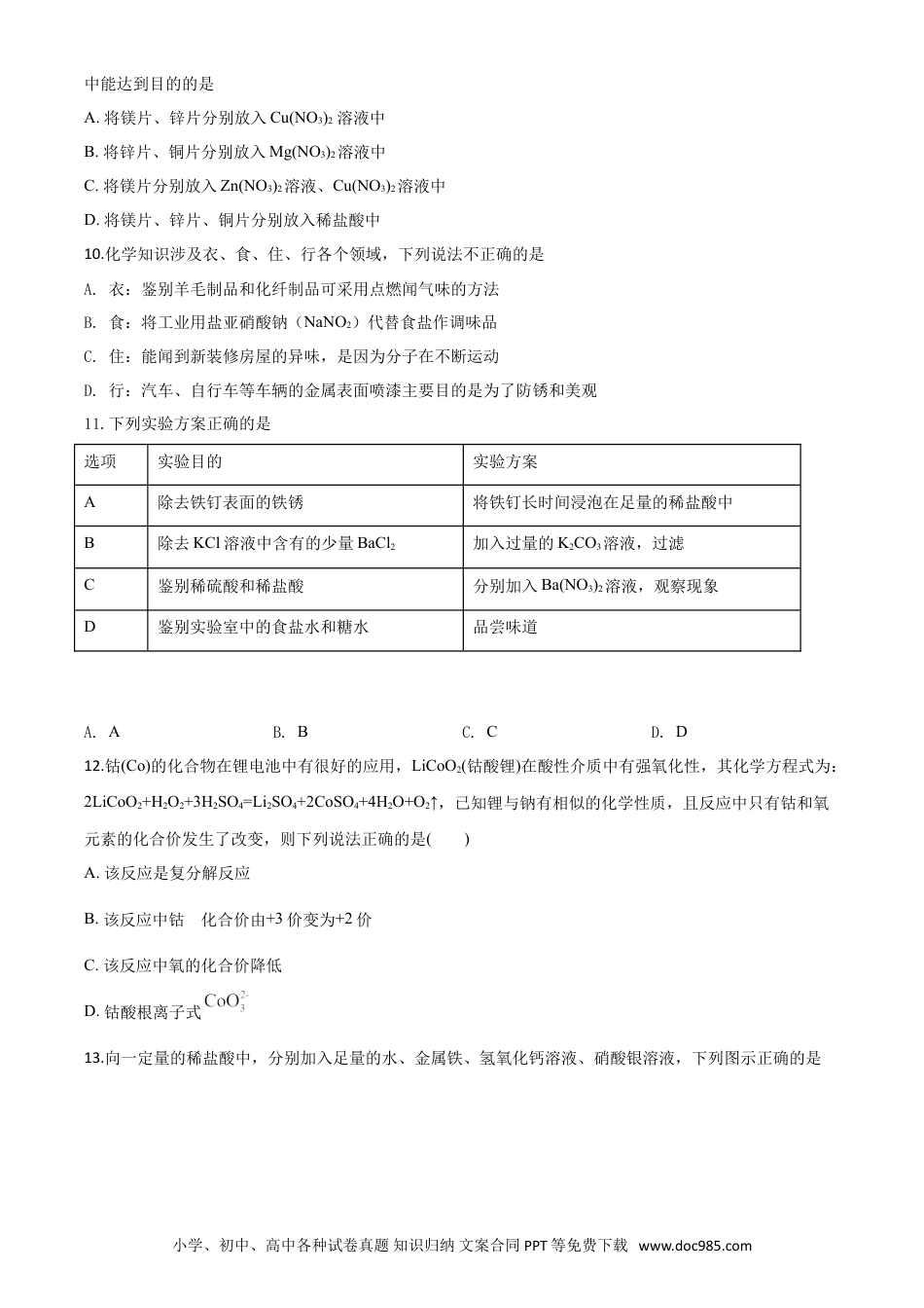 【中考历年真题】精品解析：四川省乐山市2020年中考化学试题（原卷版）.doc