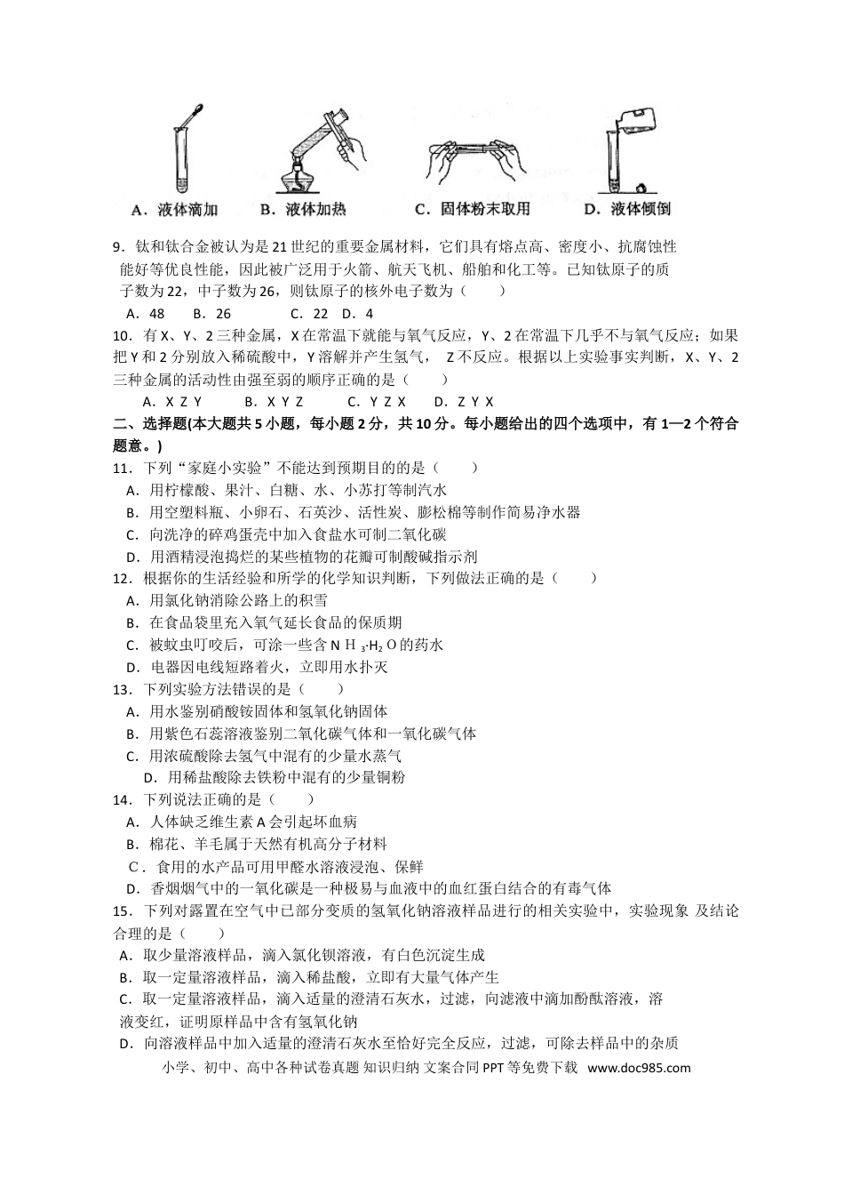 【中考历年真题】2011年天津市中考化学试题及答案.doc
