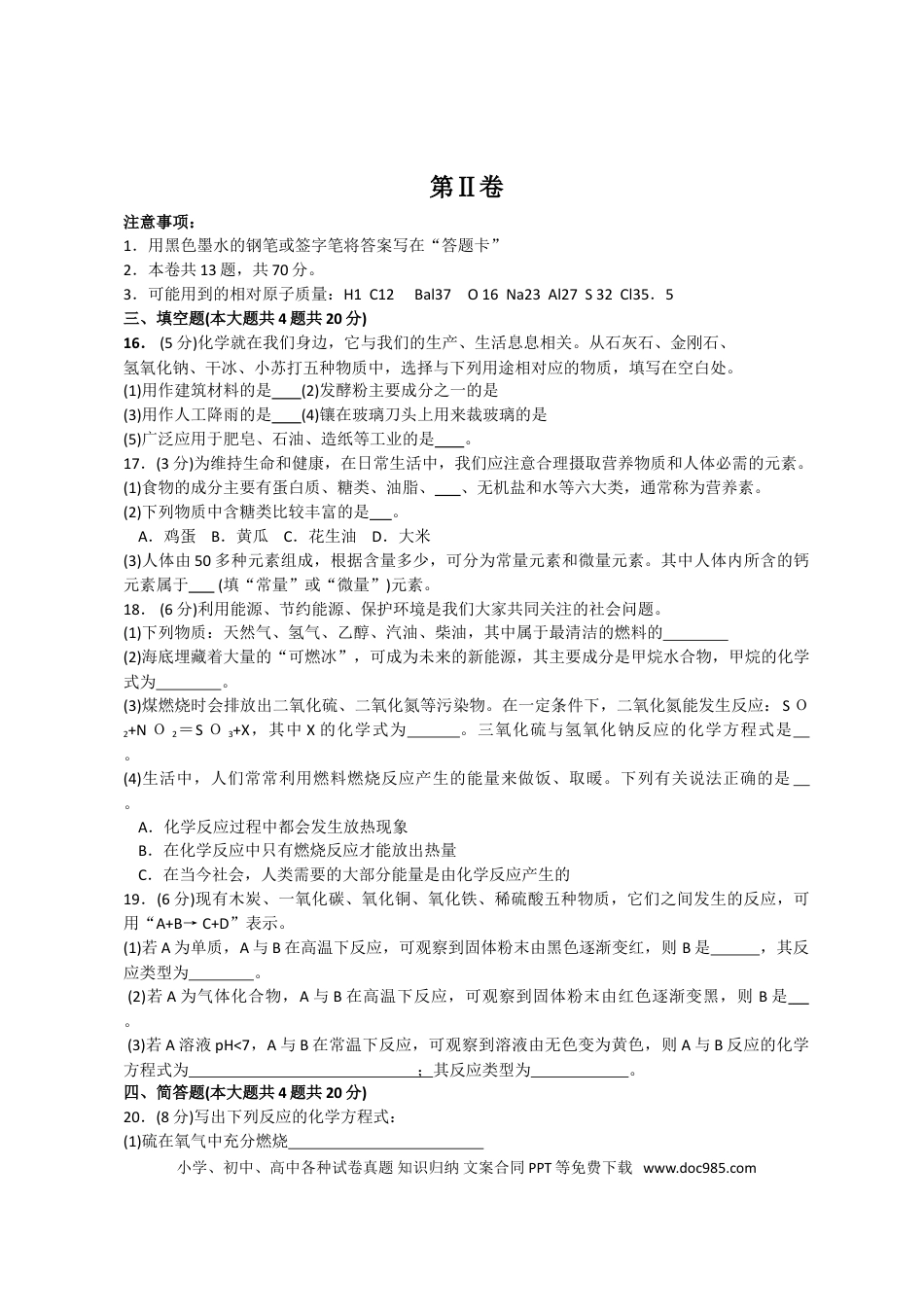 【中考历年真题】2011年天津市中考化学试题及答案.doc