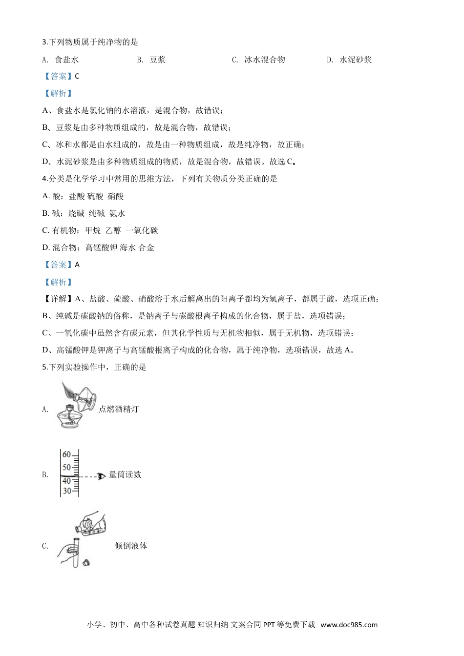【中考历年真题】精品解析：四川省乐山市2020年中考化学试题（解析版）.doc