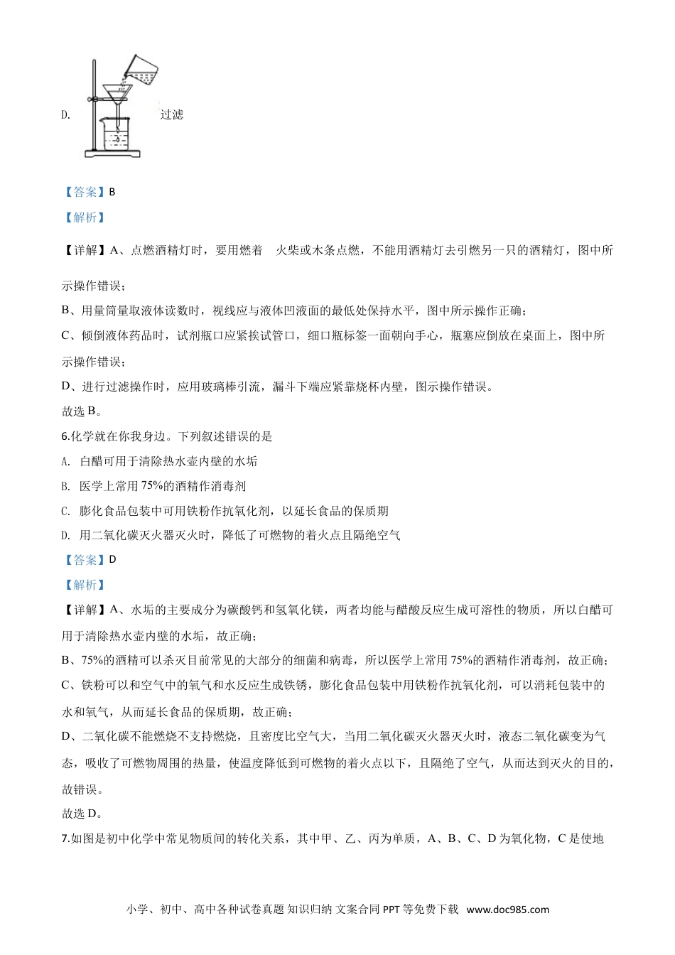 【中考历年真题】精品解析：四川省乐山市2020年中考化学试题（解析版）.doc