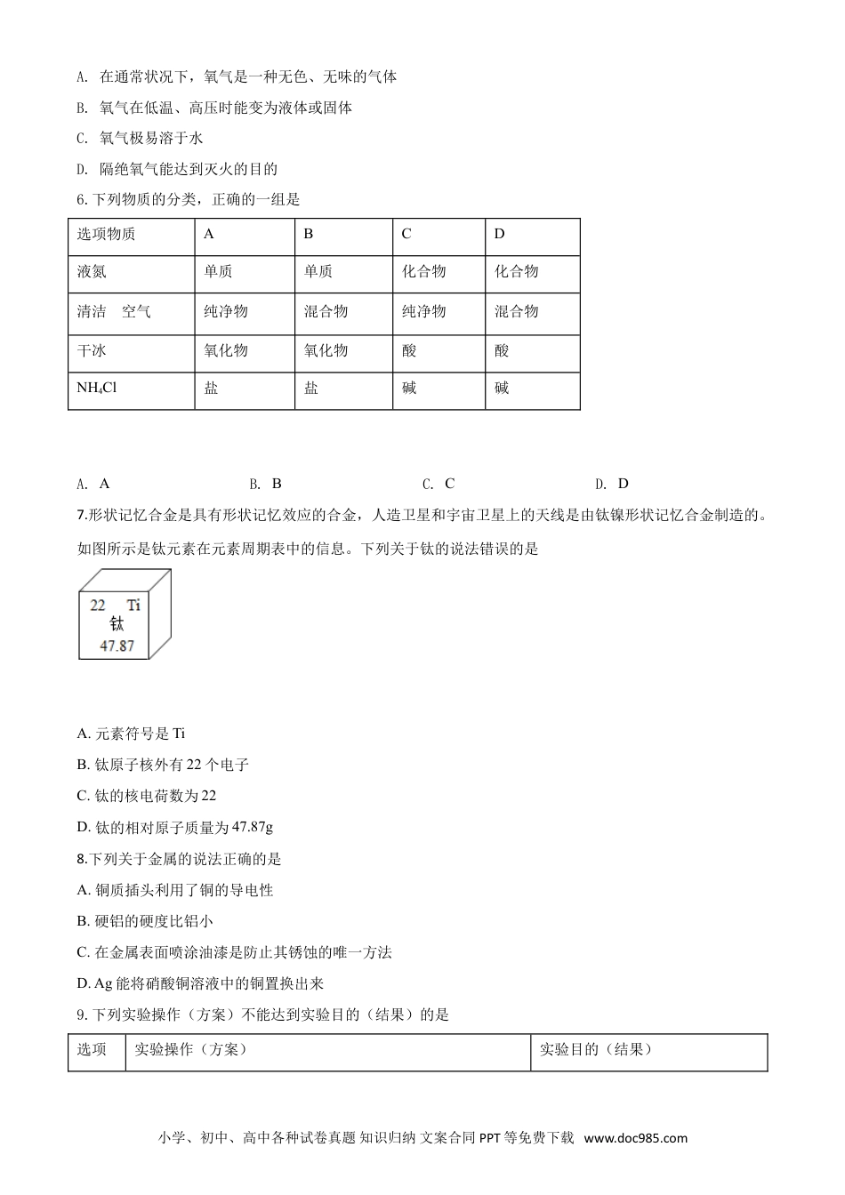 【中考历年真题】精品解析：四川省广安市2020年中考化学试题（原卷版）.doc