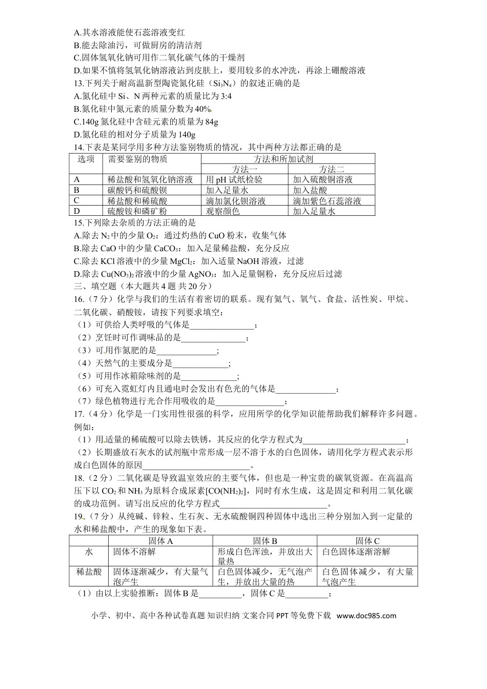 【中考历年真题】2010年天津市中考化学试题和答案.doc