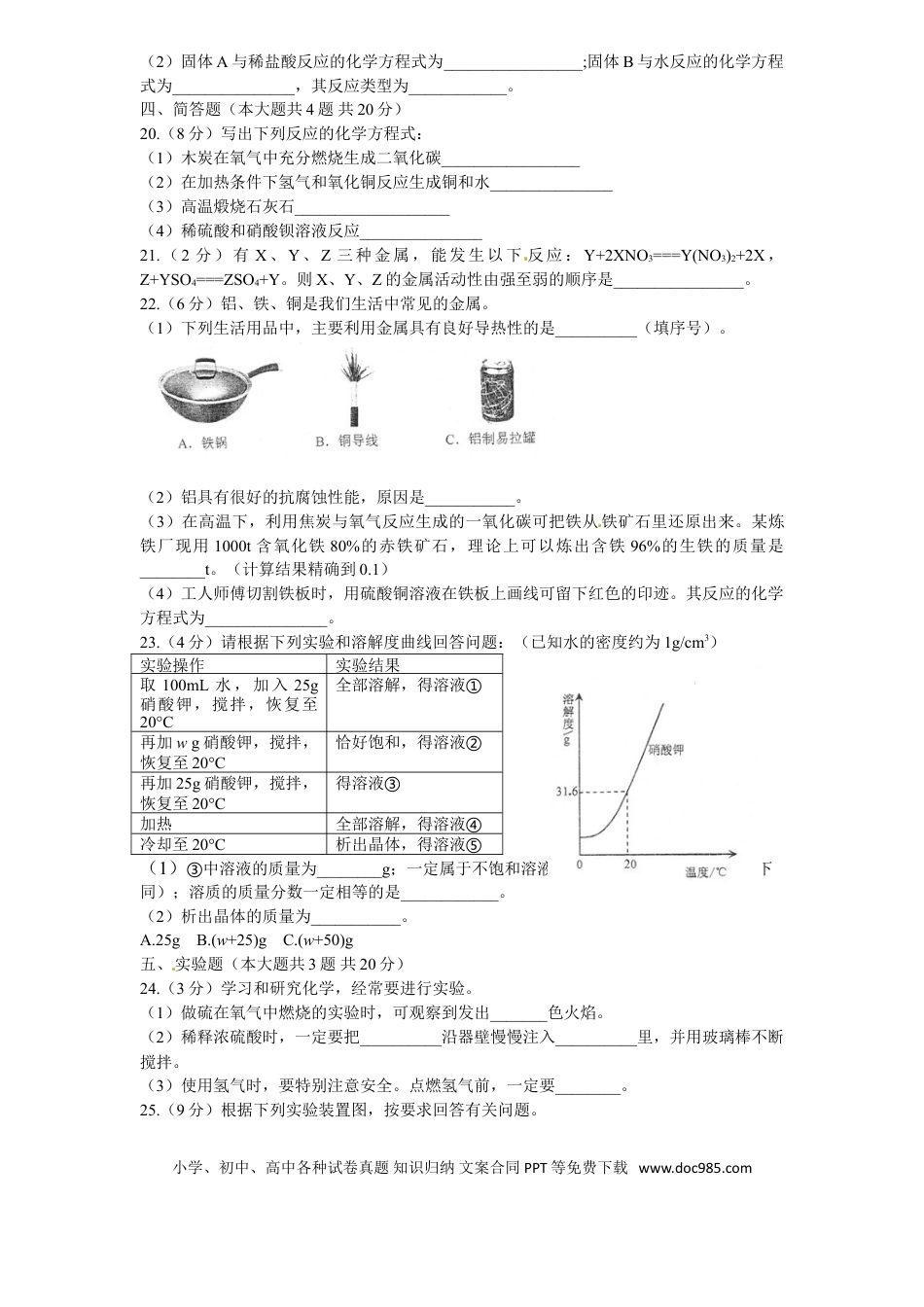 【中考历年真题】2010年天津市中考化学试题和答案.doc