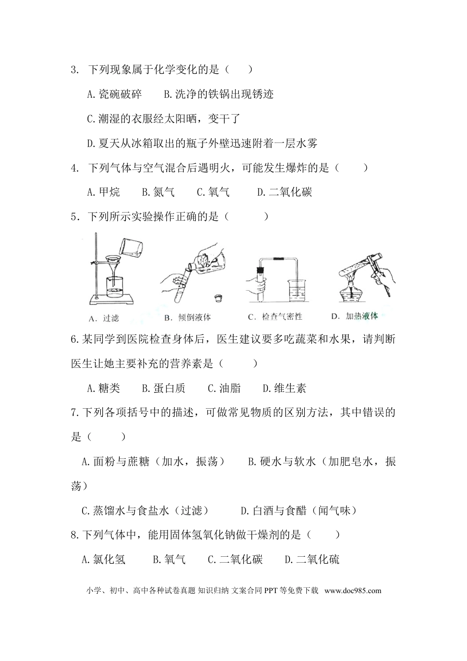 【中考历年真题】2009年天津市中考化学试题及答案.doc
