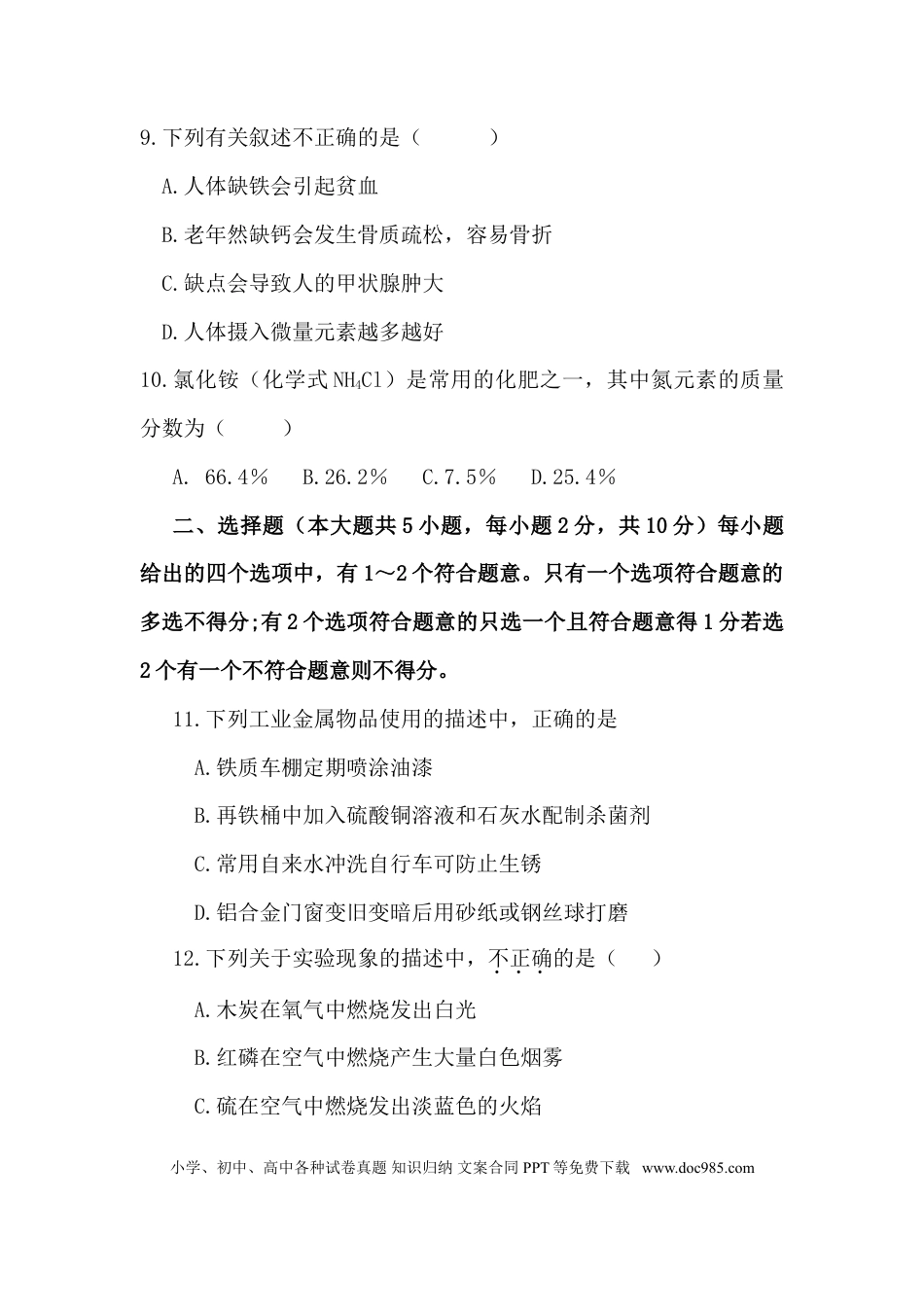 【中考历年真题】2009年天津市中考化学试题及答案.doc