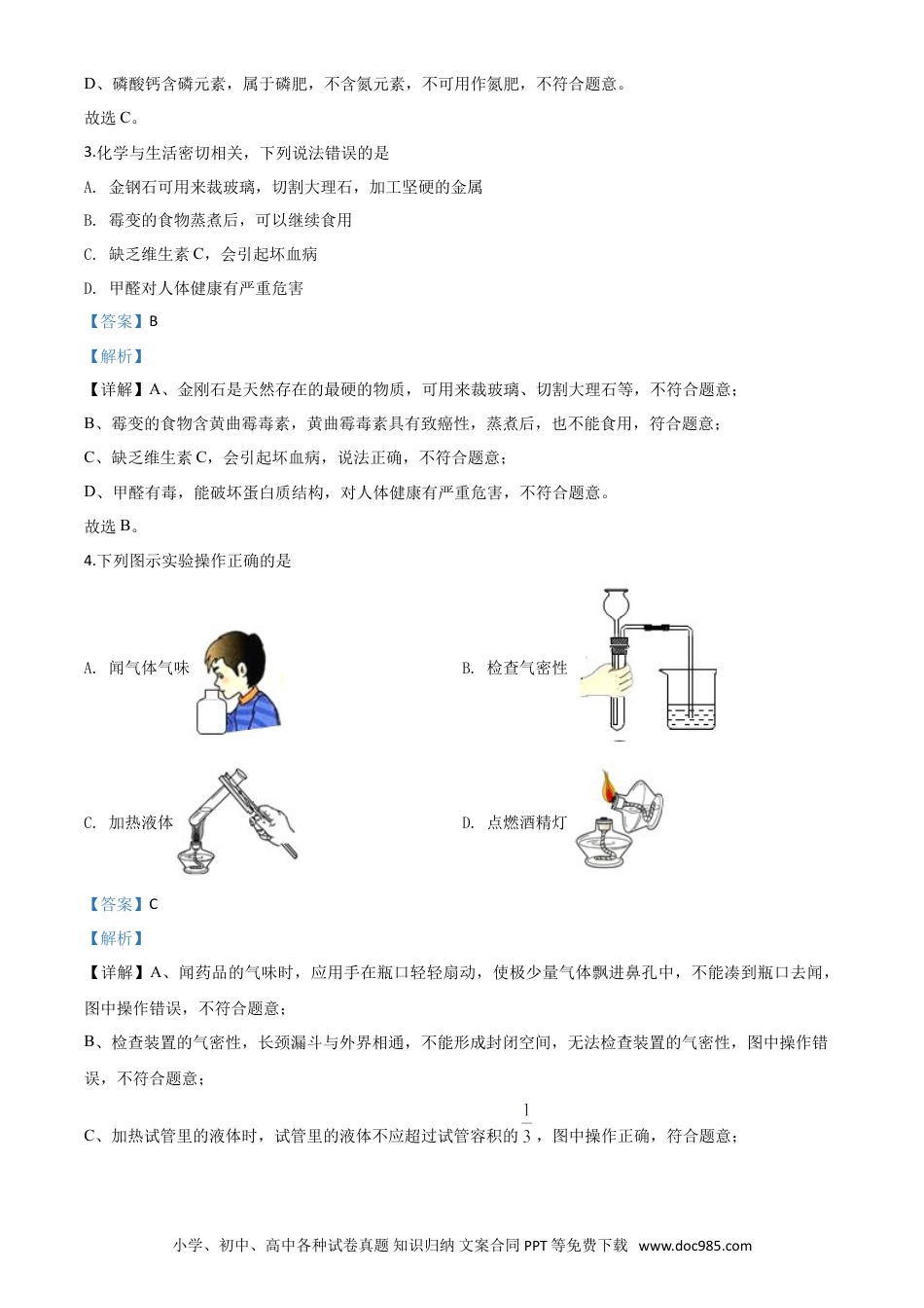 【中考历年真题】精品解析：四川省广安市2020年中考化学试题（解析版）.doc