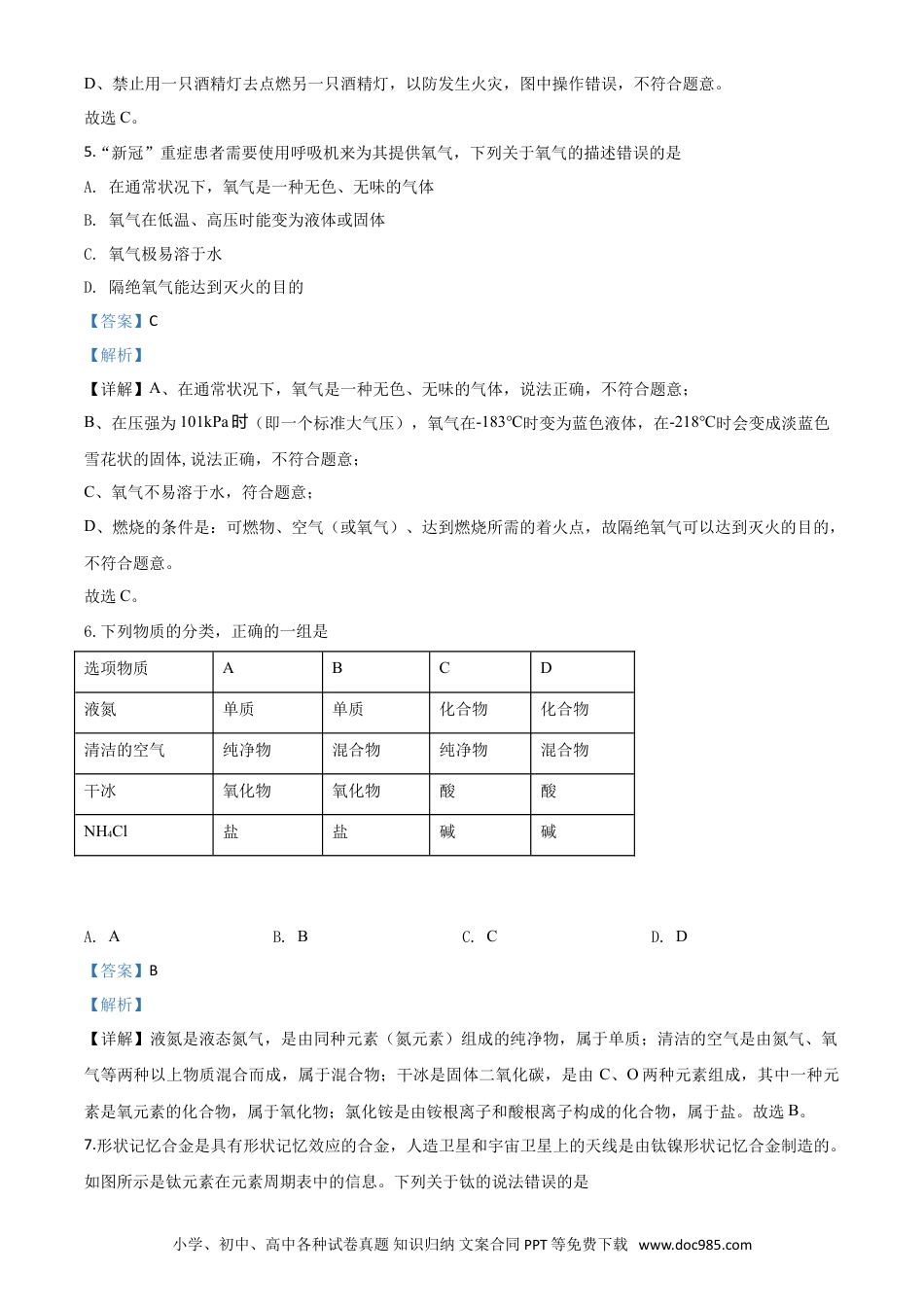 【中考历年真题】精品解析：四川省广安市2020年中考化学试题（解析版）.doc