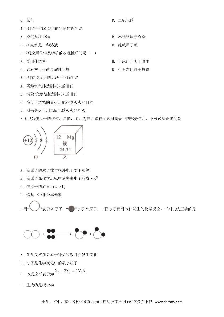【中考历年真题】精品解析：四川省甘孜州2020年中考化学试题（原卷版）.doc