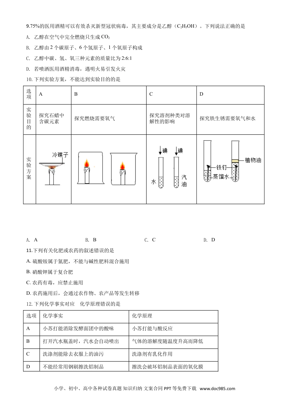 【中考历年真题】精品解析：四川省甘孜州2020年中考化学试题（原卷版）.doc