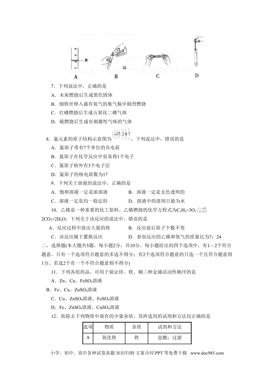 【中考历年真题】2008年天津市中考化学试题及答案.doc