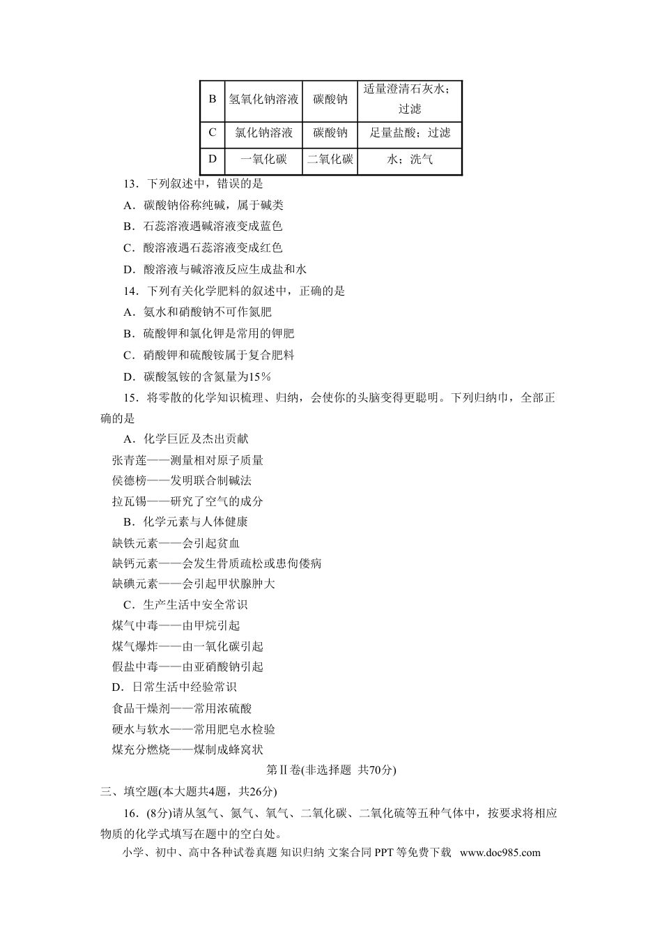 【中考历年真题】2008年天津市中考化学试题及答案.doc