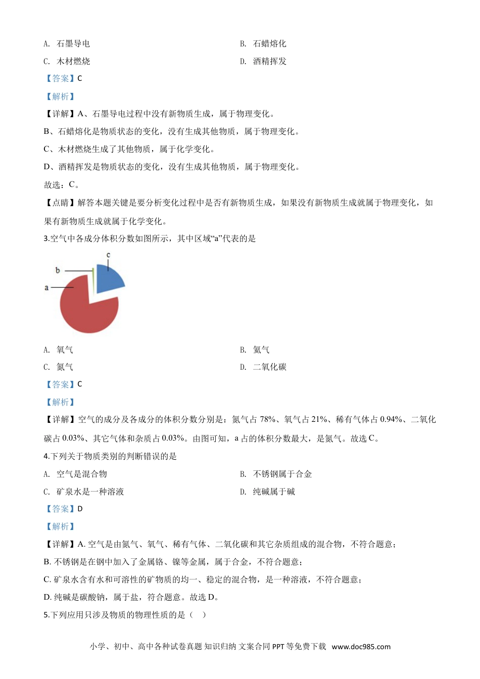 【中考历年真题】精品解析：四川省甘孜州2020年中考化学试题（解析版）.doc