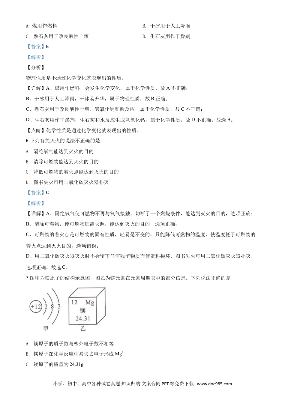 【中考历年真题】精品解析：四川省甘孜州2020年中考化学试题（解析版）.doc