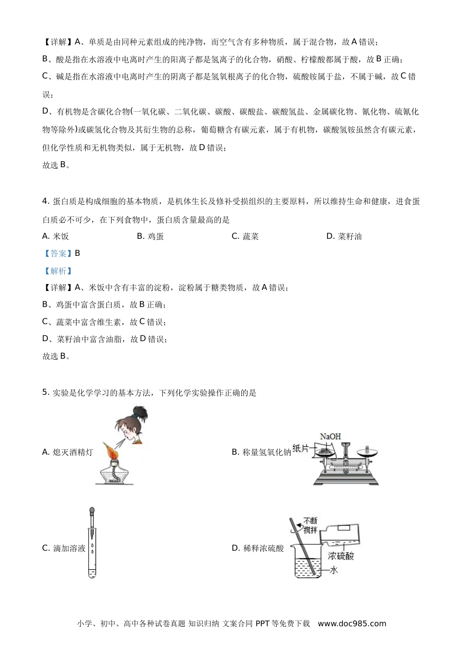 【中考历年真题】精品解析：四川省自贡市2021年中考化学试题（解析版）.doc