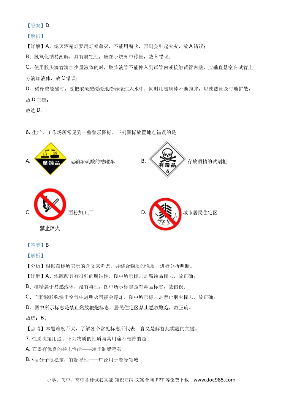 【中考历年真题】精品解析：四川省自贡市2021年中考化学试题（解析版）.doc