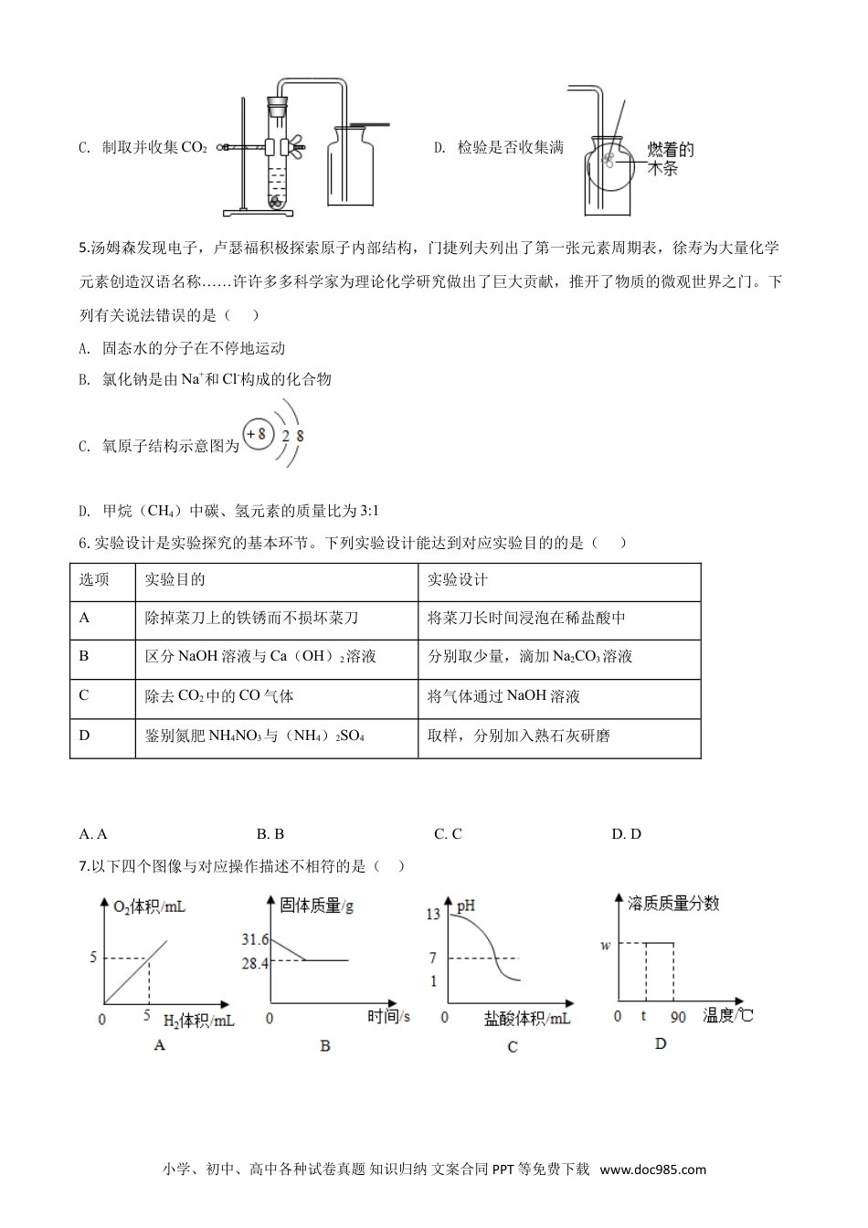 【中考历年真题】精品解析：四川省德阳市2020年中考化学真题（原卷版）.doc