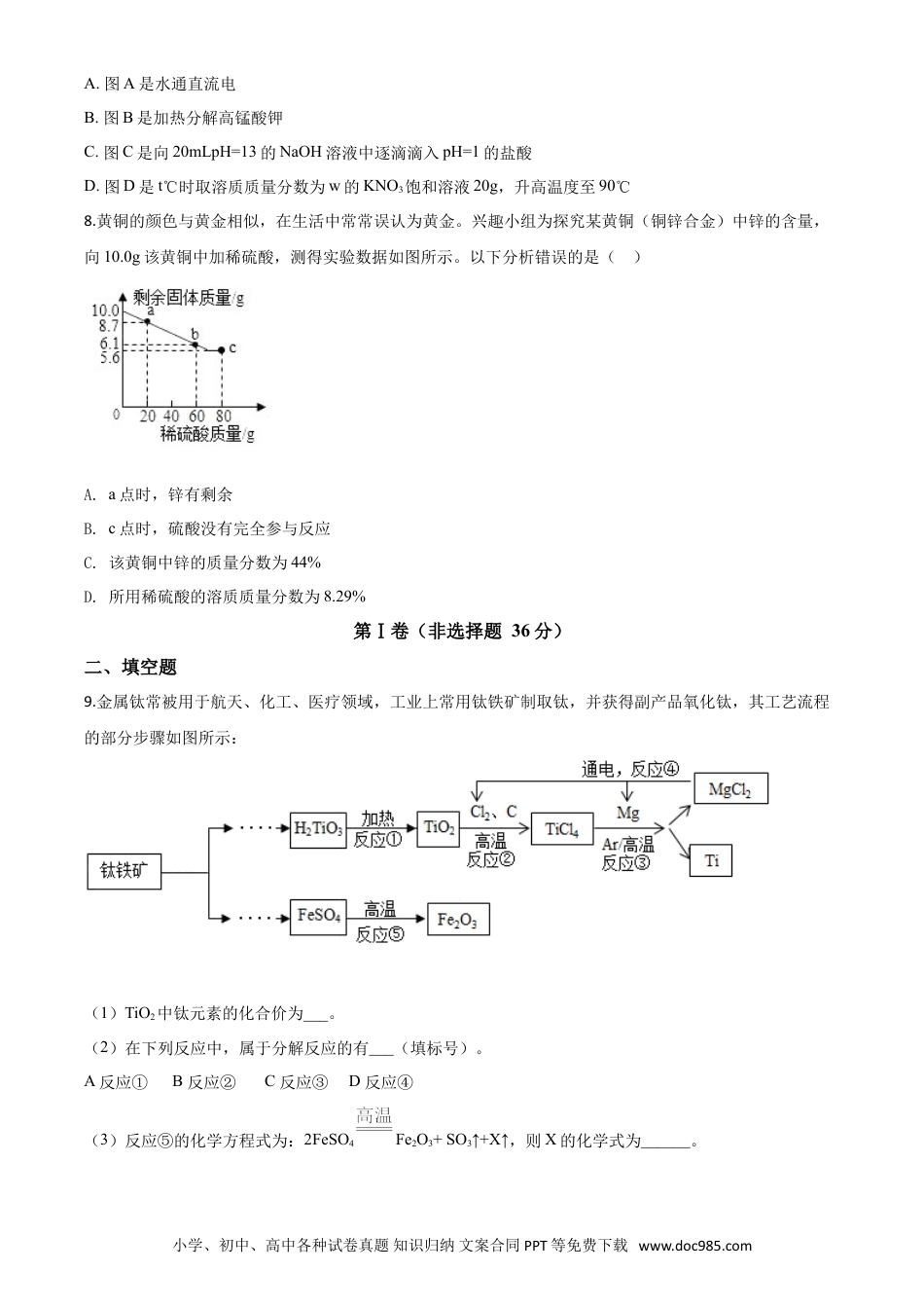 【中考历年真题】精品解析：四川省德阳市2020年中考化学真题（原卷版）.doc