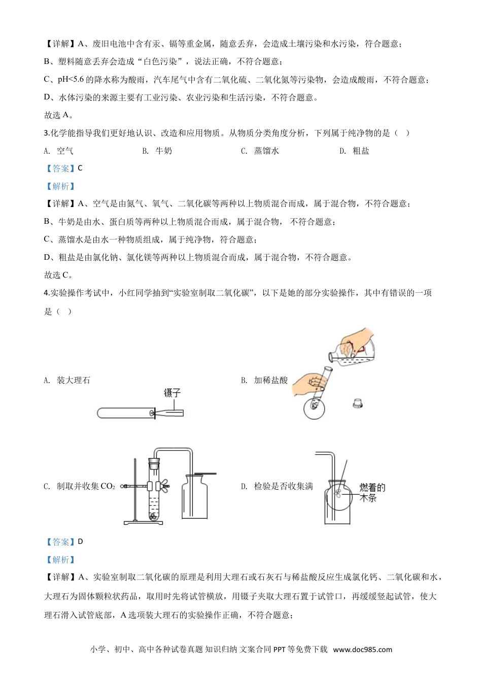 【中考历年真题】精品解析：四川省德阳市2020年中考化学真题（解析版）.doc