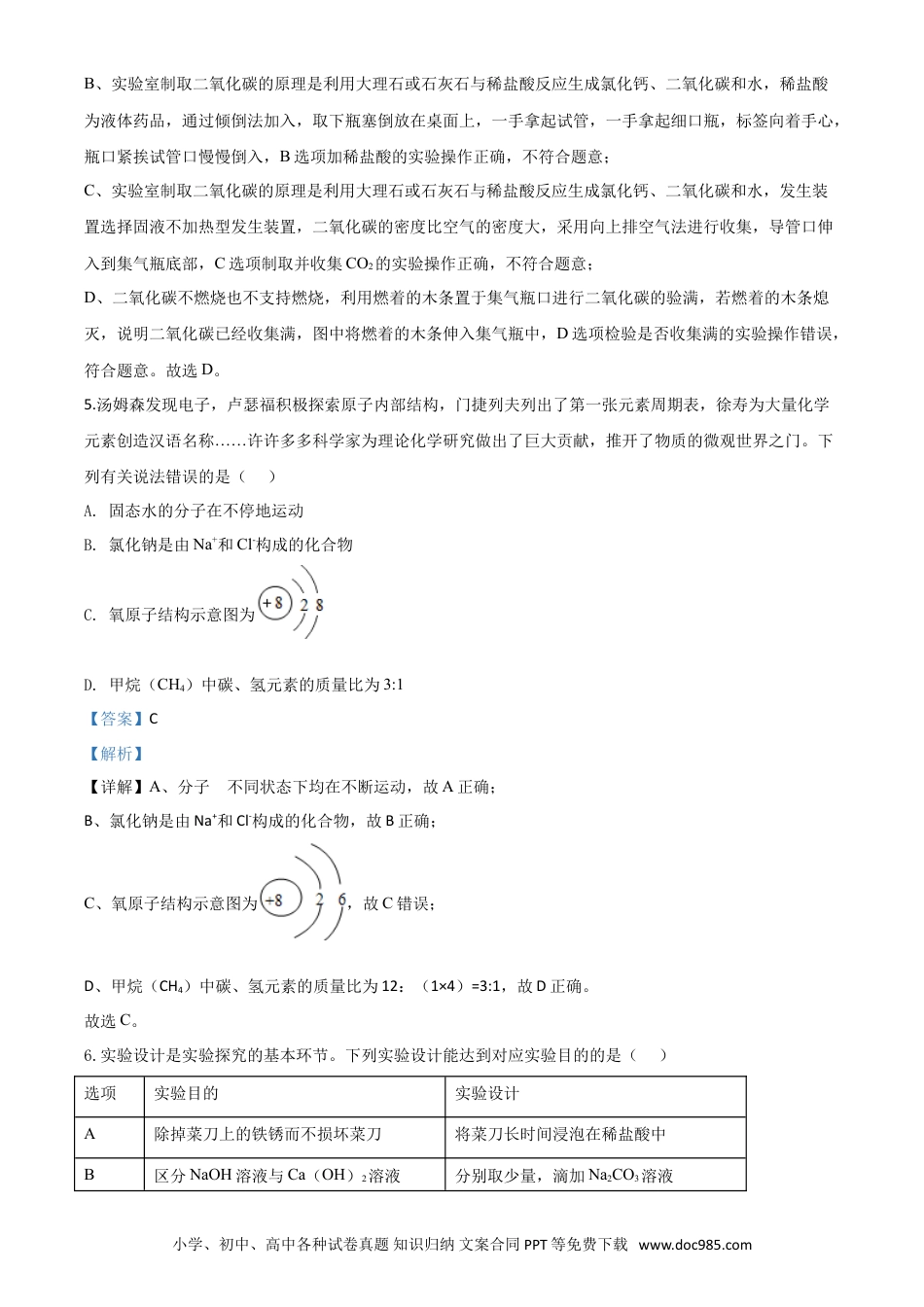 【中考历年真题】精品解析：四川省德阳市2020年中考化学真题（解析版）.doc