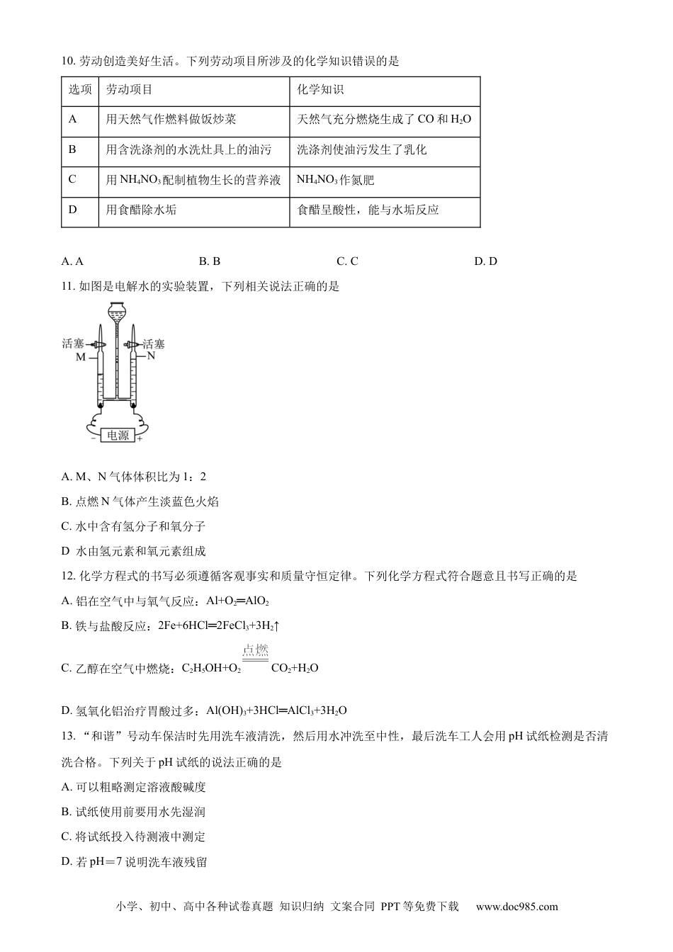 【中考历年真题】精品解析：2024年四川省自贡市中考化学真题（原卷版） (1).docx