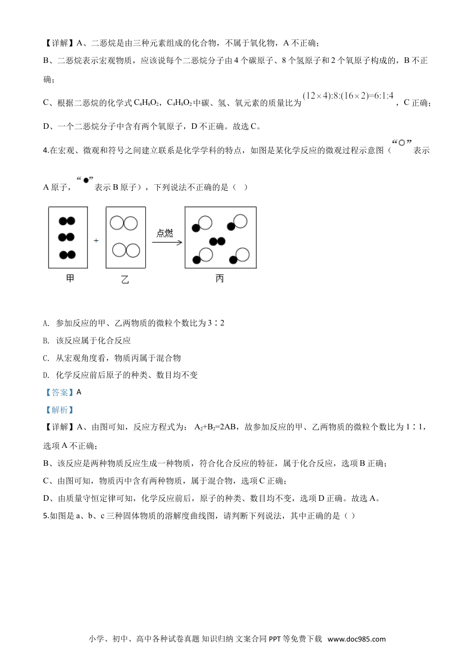 【中考历年真题】精品解析：四川省达州市2020年中考化学试题（解析版）.doc