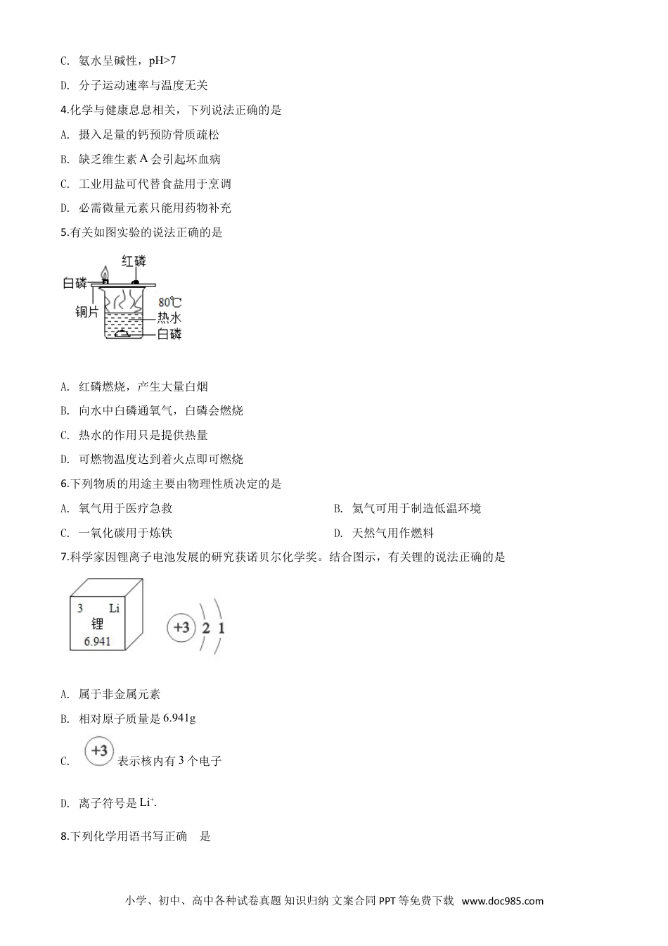 【中考历年真题】精品解析：四川省成都市2020年中考化学试题（原卷版）.doc