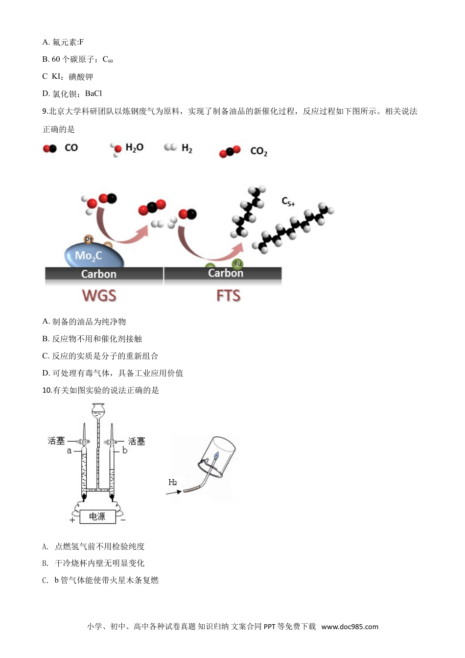 【中考历年真题】精品解析：四川省成都市2020年中考化学试题（原卷版）.doc