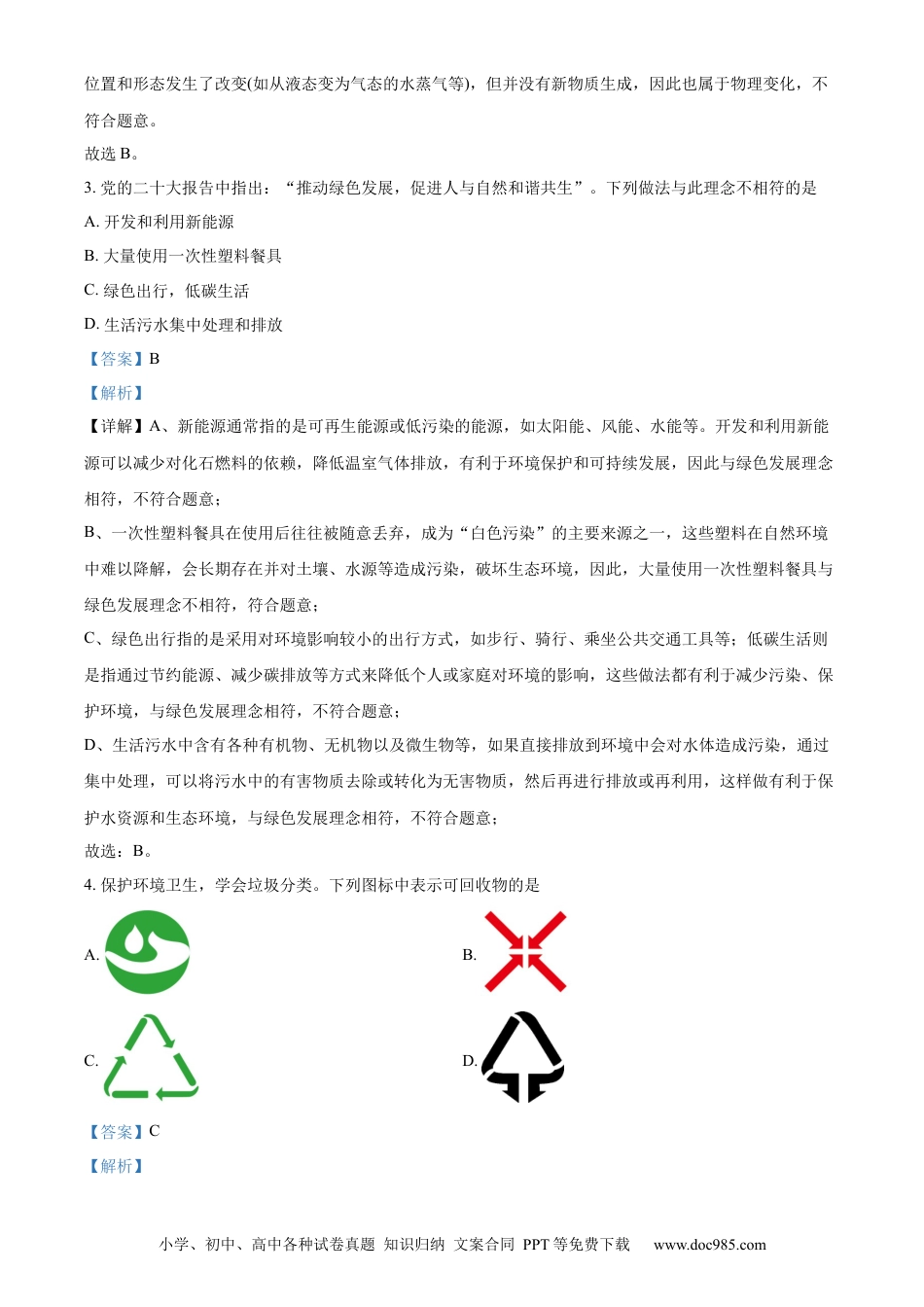 【中考历年真题】精品解析：2024年四川省自贡市中考化学真题（解析版） (1).docx
