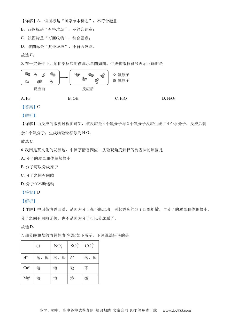 【中考历年真题】精品解析：2024年四川省自贡市中考化学真题（解析版） (1).docx