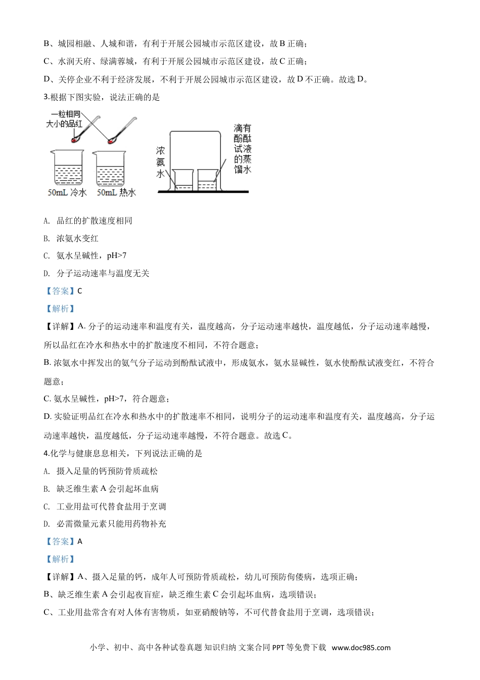 【中考历年真题】精品解析：四川省成都市2020年中考化学试题（解析版）.doc