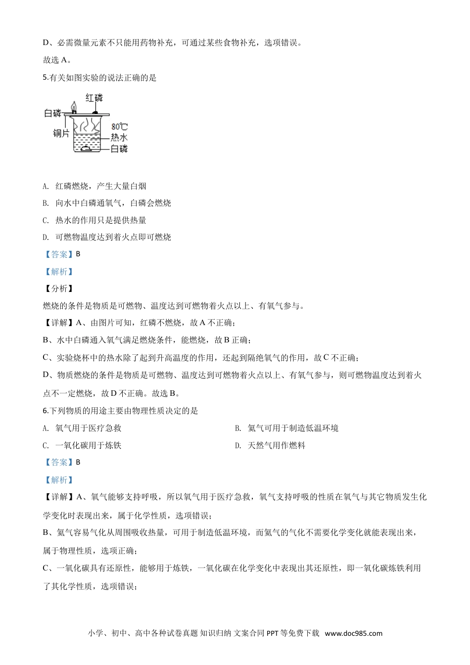 【中考历年真题】精品解析：四川省成都市2020年中考化学试题（解析版）.doc