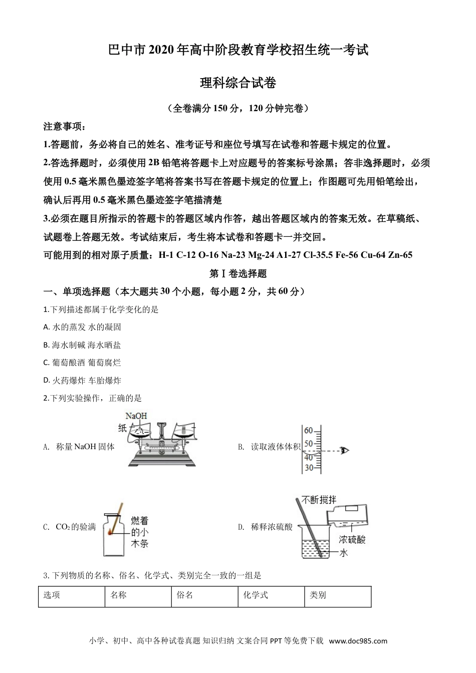 【中考历年真题】精品解析：四川省巴中市2020年中考化学试题（原卷版）.doc