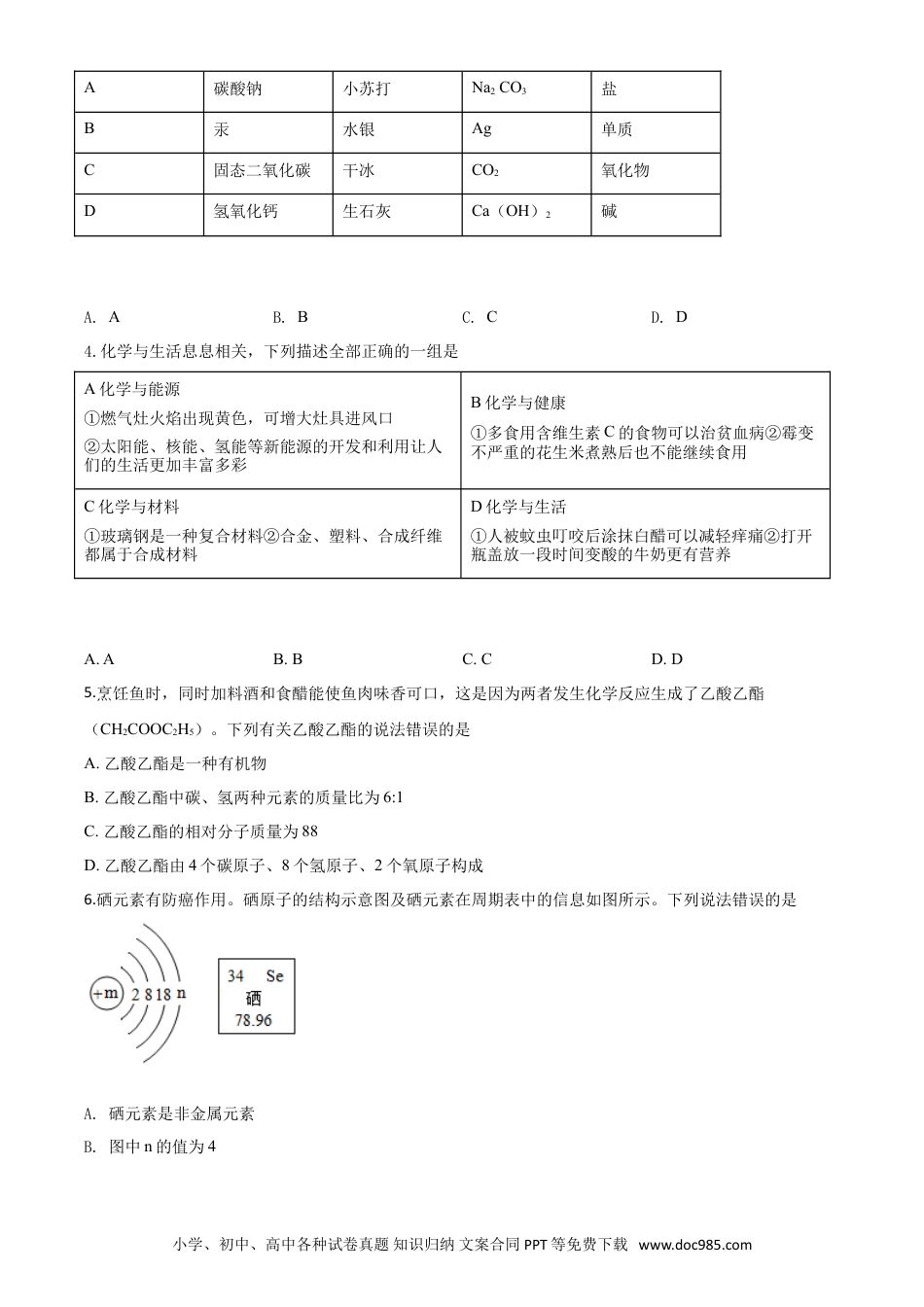 【中考历年真题】精品解析：四川省巴中市2020年中考化学试题（原卷版）.doc