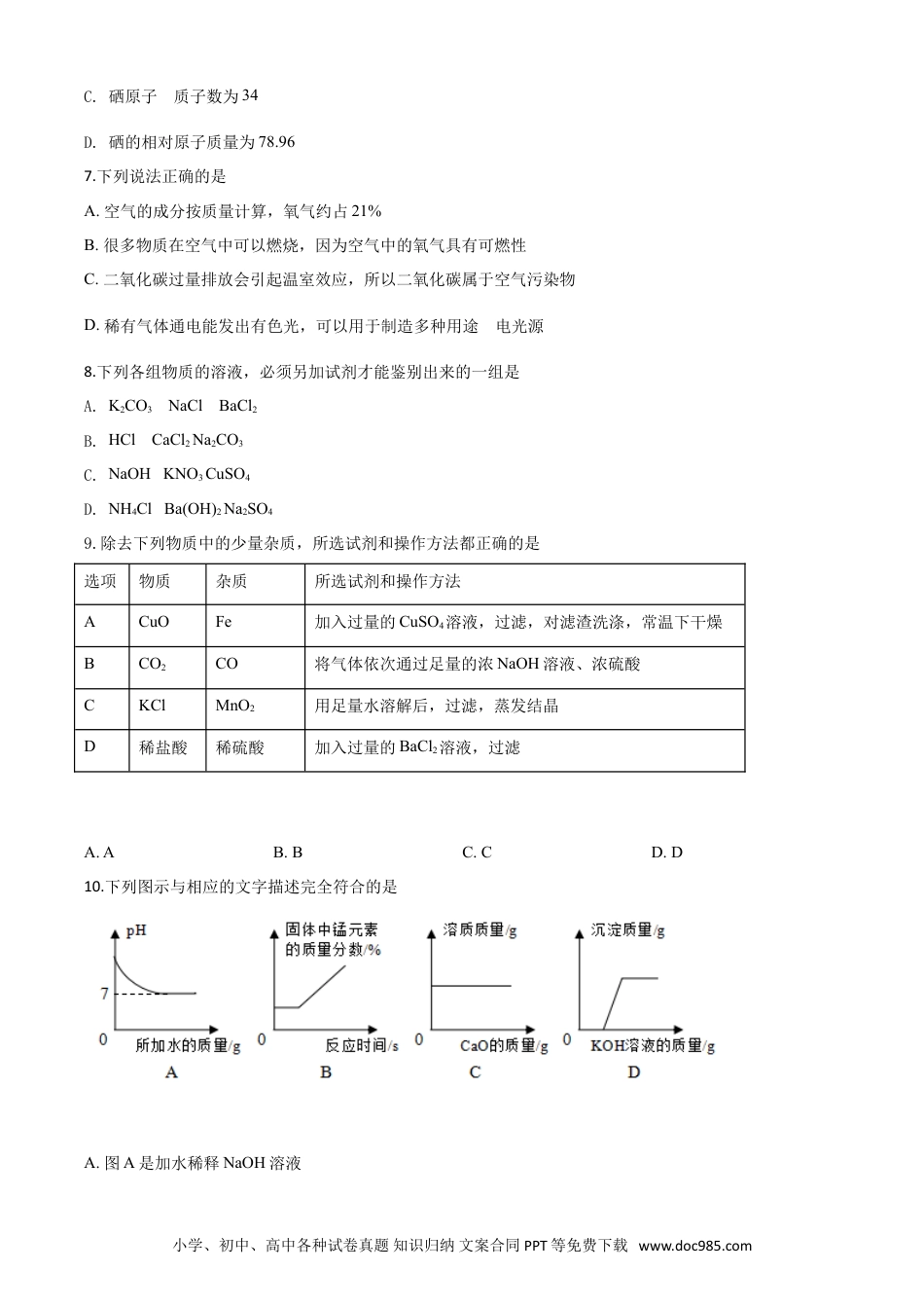 【中考历年真题】精品解析：四川省巴中市2020年中考化学试题（原卷版）.doc