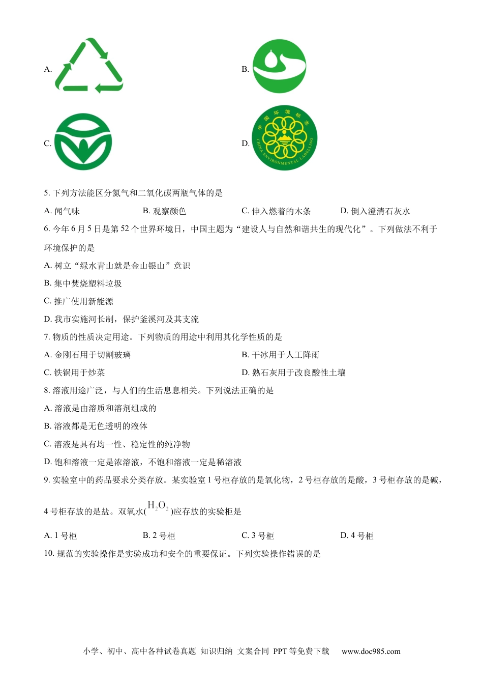 【中考历年真题】精品解析：2023年四川省自贡市中考化学真题（原卷版） (1).docx