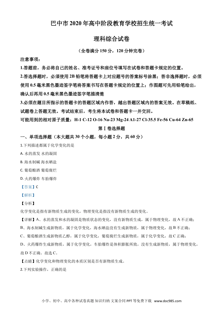 【中考历年真题】精品解析：四川省巴中市2020年中考化学试题（解析版）.doc
