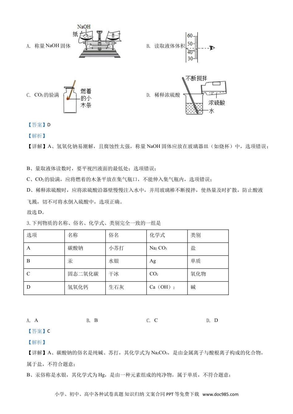 【中考历年真题】精品解析：四川省巴中市2020年中考化学试题（解析版）.doc