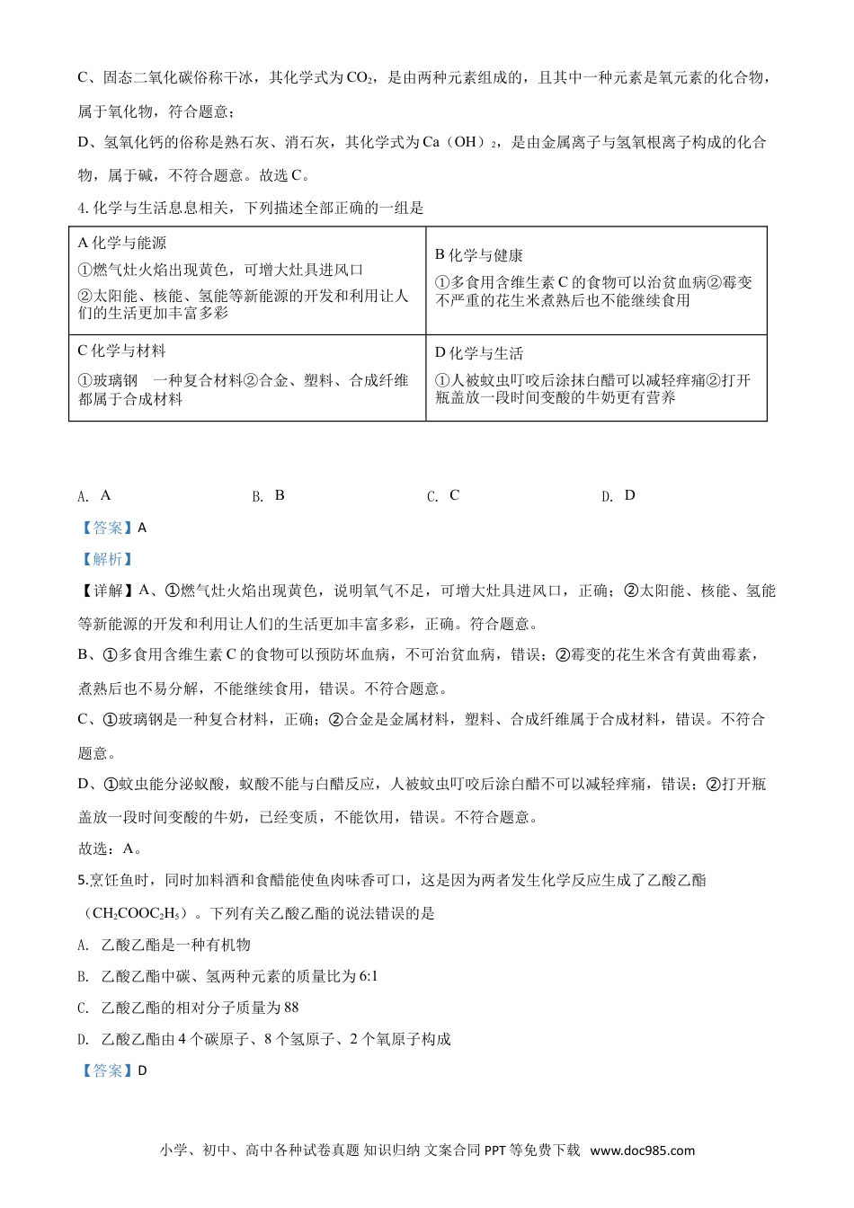 【中考历年真题】精品解析：四川省巴中市2020年中考化学试题（解析版）.doc