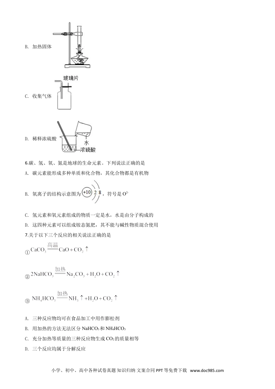 【中考历年真题】精品解析：陕西省2020年中考化学试题（原卷版）.doc
