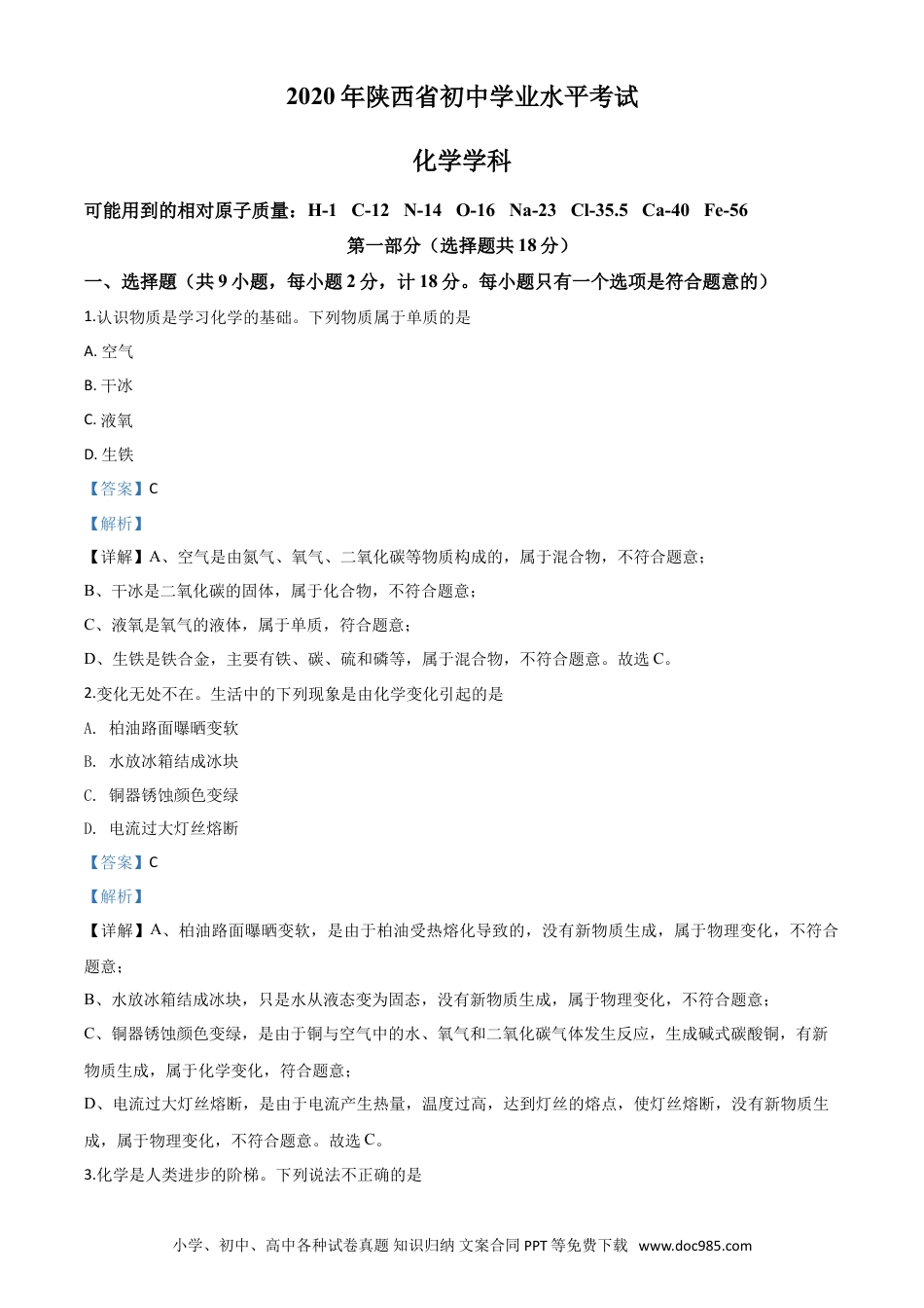 【中考历年真题】精品解析：陕西省2020年中考化学试题（解析版）.doc