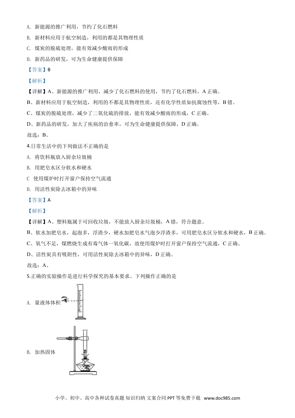 【中考历年真题】精品解析：陕西省2020年中考化学试题（解析版）.doc
