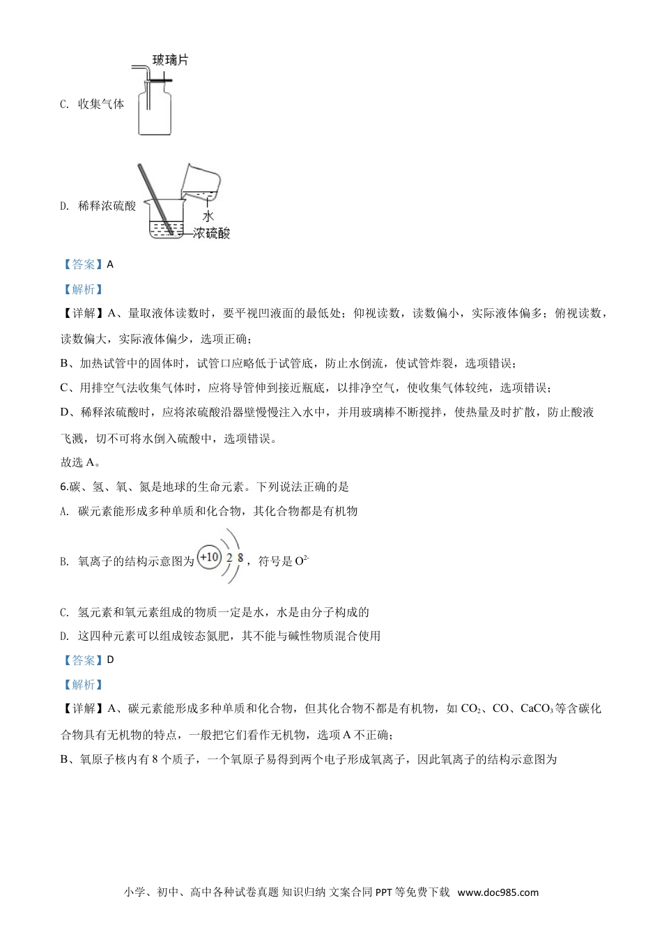 【中考历年真题】精品解析：陕西省2020年中考化学试题（解析版）.doc
