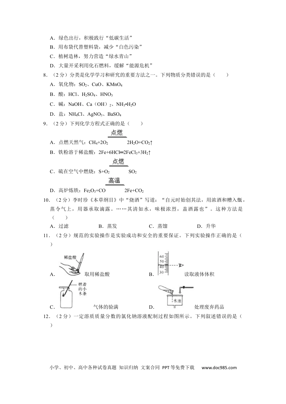 【中考历年真题】2022年四川省自贡市中考化学试卷（含解析版） (1).docx