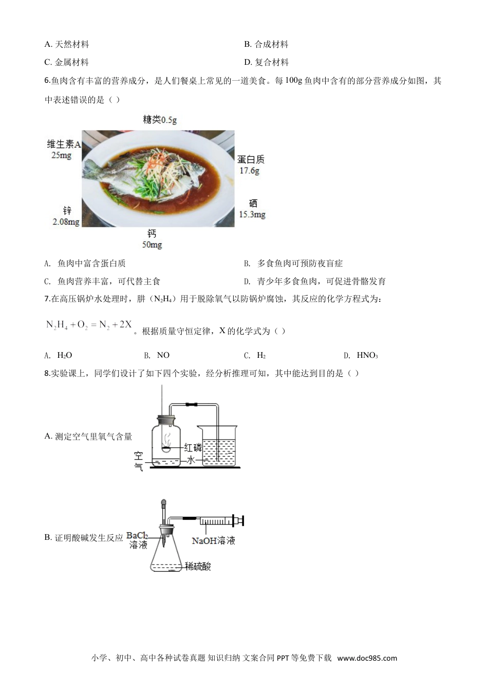 【中考历年真题】精品解析：山西省阳泉市2020年中考化学试题（课改试验区）（原卷版）.doc